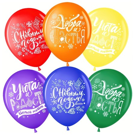Shar Latex 12 "Happy New Year! Good and happiness!" Mix, set 25 pcs.-1