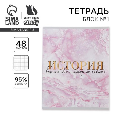 A notebook 48 sheets, A5, marble, from reference. mat. "September 1: History", cover coated cardboard 230 gr., Inner block in a cage 80 gr., White is 96%
