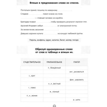 Dictionary words "Express Treasor"-2
