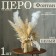 Decor of feathers "Fountain" on the leg, height - 70 cm