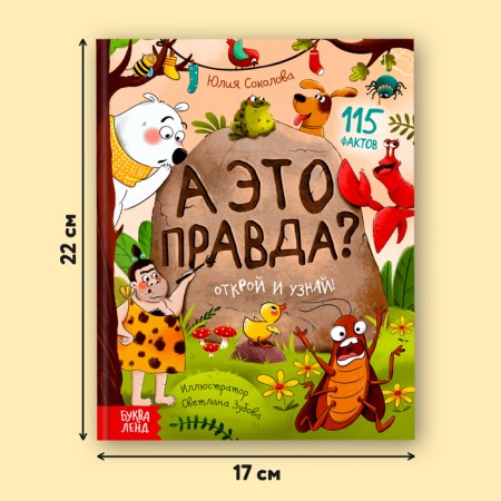 Encyclopedia in solid binding “Is this true?”, 64 p.-1