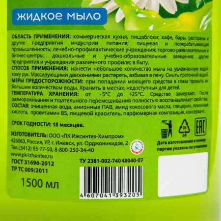Liquid Italmas soap natural tenderness 1.5 liters-1