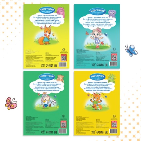 A set of books about emotions, 4 pcs. 20 p.-5