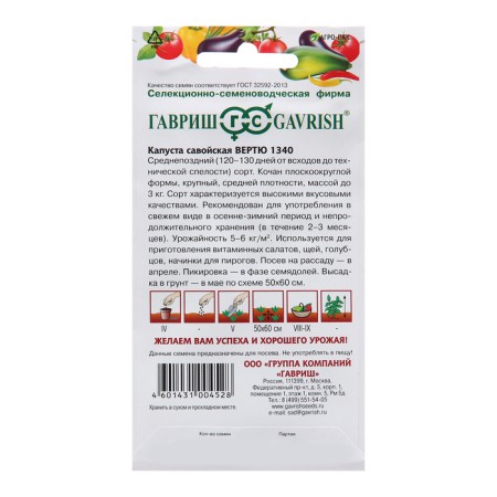Cabbage seeds "Wertie 1340", 0.2 g-1