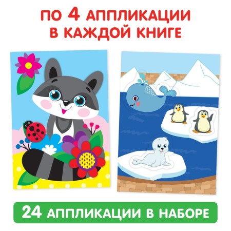 Applications Set "Animals", 6 pcs. 20 p.-2