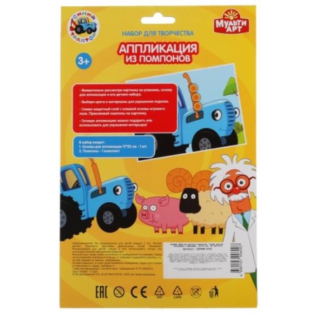 Application from pompons "Blue Tractor"-6