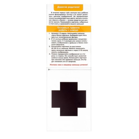 The training book “Black and white pictures. Forms and figures ”, according to the methodology of Doman, 20 p.-2