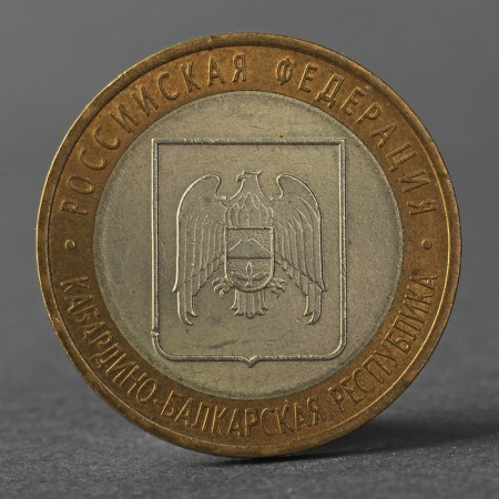 Coin "10 rubles 2008 RF Kabardino-Balkarian Republic of SPMD"