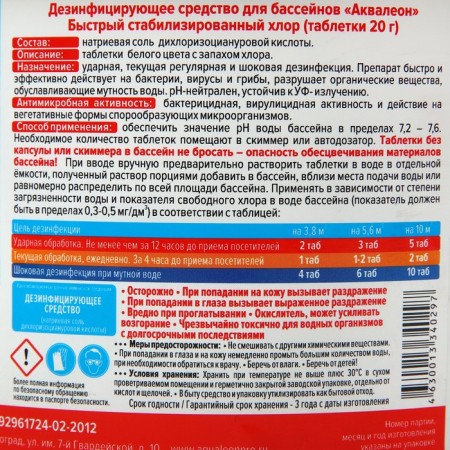 Fast stabilized chlorine Aqualeon tab. 20 gr., 1.5 kg-9