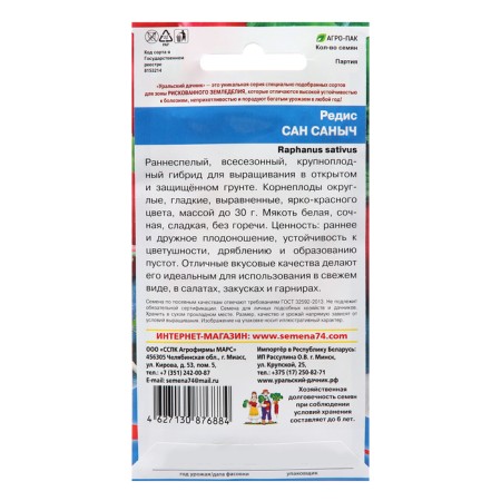 Seeds Radis "San Sanych", 2 g-1