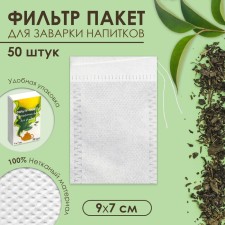 Set of filter packages for brewing tea with ties, for a mug, 50 pcs., 7 x 9 cm