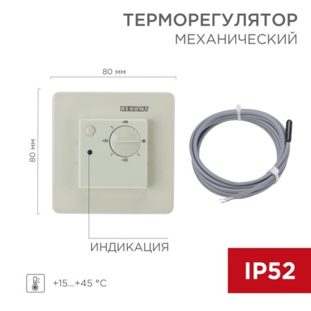 RX-308U thermal regulator is beige (compatible with Schneider Unica) Rexant