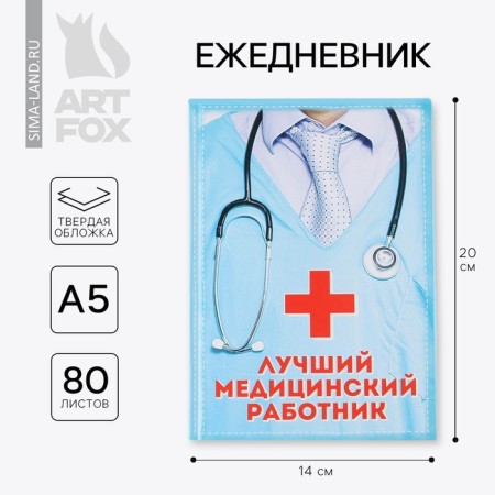 Diary "Best Medical Worker", hard cover, A5, 80 sheets