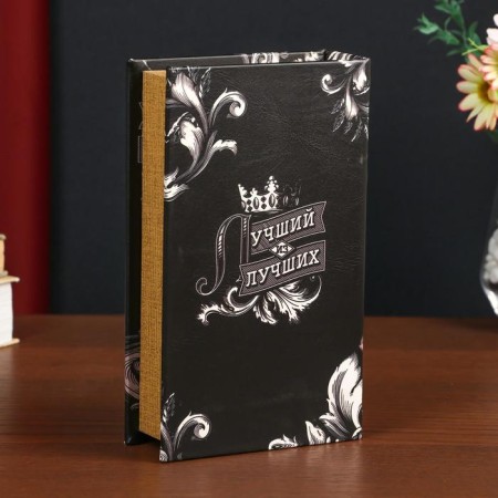 Safe Brush Tree leatherette "Best of the best" 21x13x5 cm-1