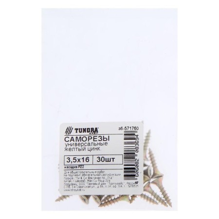 Self -tapping screws universal tundra Krep 3.5x16 mm, yellow zinc, 30 pcs.-1
