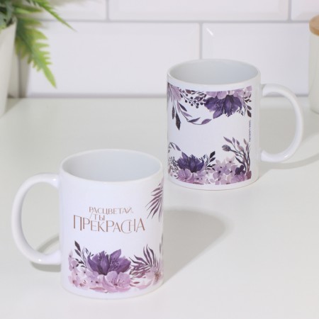 Sublimation mug "Blave, you are beautiful" 320 ml, with application-3