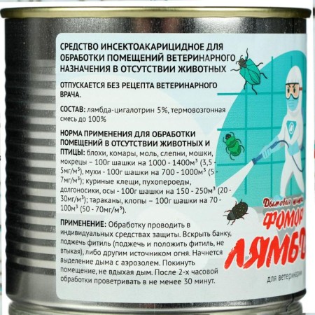 The agricultural-acaricid agent, smoke bomb "Fomor-Lambda", 100 g-1