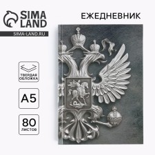 Ежедневник «Герб», А5, 80 листов