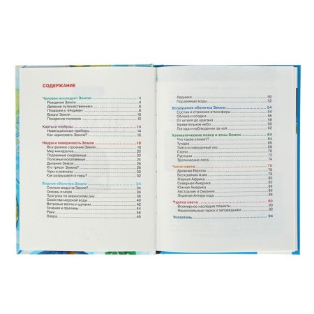 Children's Encyclopedia "Planet Earth"-4