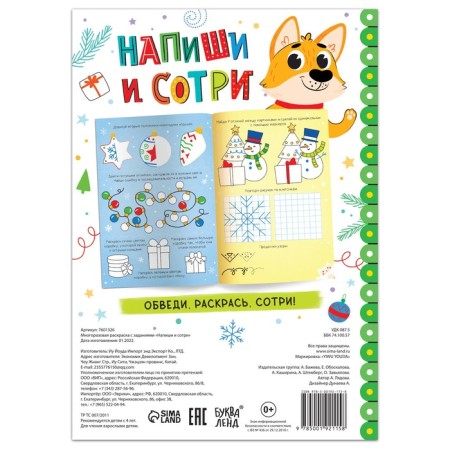 Reusable coloring with the tasks "Write and Style", 12 p.-3