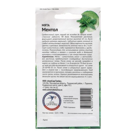 Menta seeds "menthol", 0.03 g-1