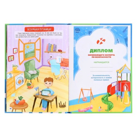 My first encyclopedia. Safety regulations-5