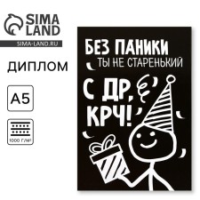 Diploma “With DR CRC!”, A5, 21 x 15 cm.