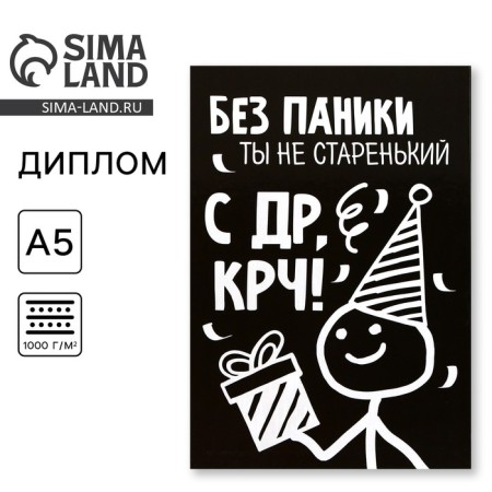 Diploma “With DR CRC!”, A5, 21 x 15 cm.