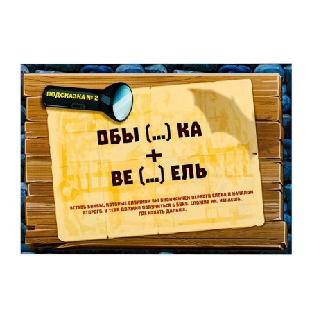 Quest game to find a gift "The Secret of the Old Castle"-3