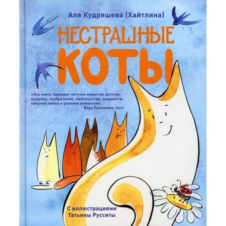 Lester cats. Poetry. Kudryasheva (Khitalina) A.