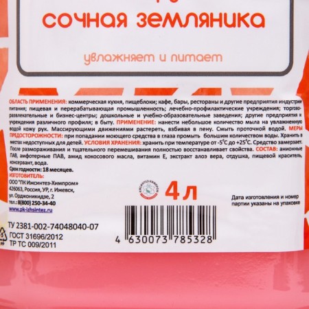 AFI creamy cream juicy strawberries 4 liters-1