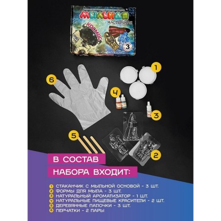Set for the manufacture of soap "Soap workshop. Space"-1