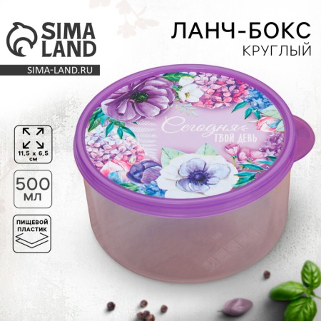 Lunch-Box Round "Today is your day", 500 ml
