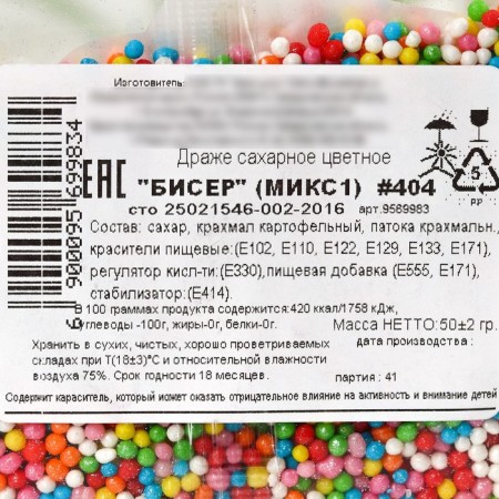 Sprinking soft: red, white, green, blue, yellow, 50 g.-4