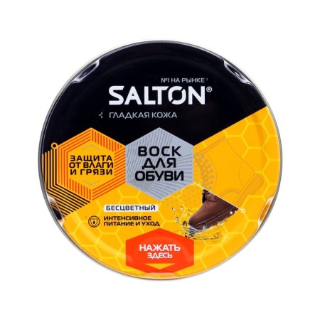 Salton wax in a bank neutral 75ml