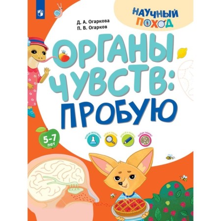 Self -senses: I try. Ogarkov P.V., Ogarkova D.A.