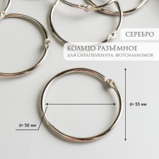 Ring for creativity (for photo albums) 