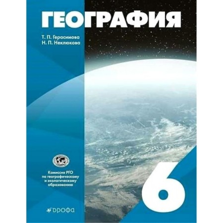 6th grade. Geography. GEF. Gerasimova T.P.