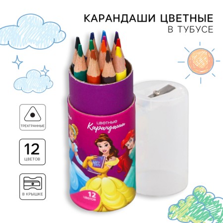 Colored pencils in a tube, 12 colors, trihedral, princesses