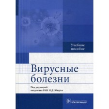 Viral diseases