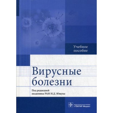 Viral diseases