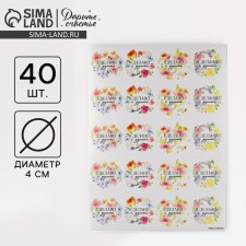 A set of business stickers “Made with a soul”, 40 pcs, 4 x 4 cm
