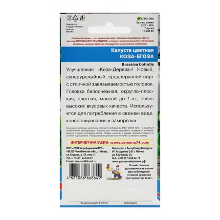 Cabbage Cabbage seeds "Cosmus Euguza", 0.25 g-1
