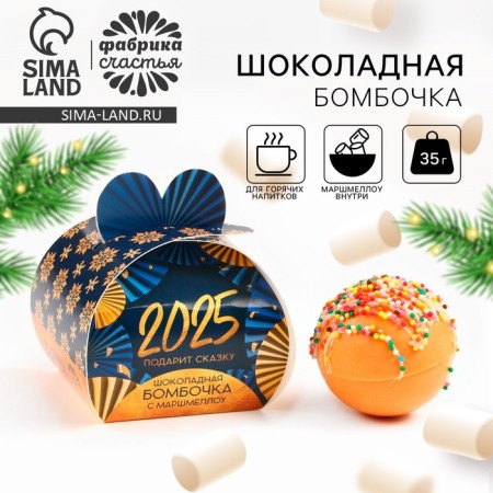 Chocolate bombing with Marshmallow "Fairytale", 35 g.