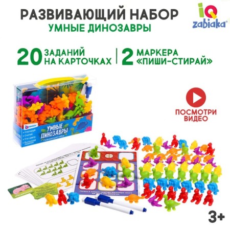 Developing set "Smart dinosaurs"