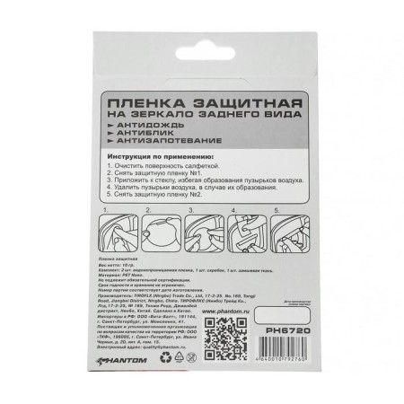 Protective film for PHANTOM PH6720, D = 95 mm, set 2 pcs-3