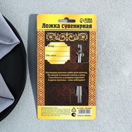A teaspoon spoon with an engraving “real man”, on a gift card, 3 x 14 cm.-1