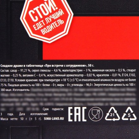Драже Конфеты в таблетнице «При встрече с сотрудником», 50 г.-3