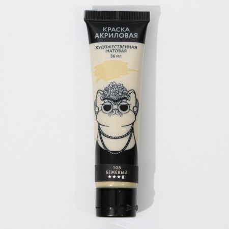 Acrylic paint, beige color, No. 108 in a tube, matte 36 ml-1