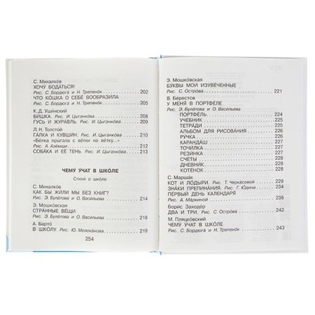 I read myself. Poems, fairy tales, stories. 2 difficulty level. Marshak S. Ya., Mikhalkov S.V.-7